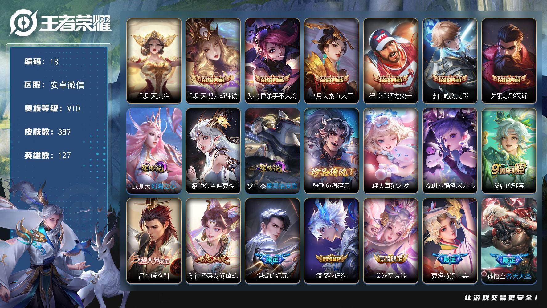 WZQYYX433187王者荣耀账号详情图2