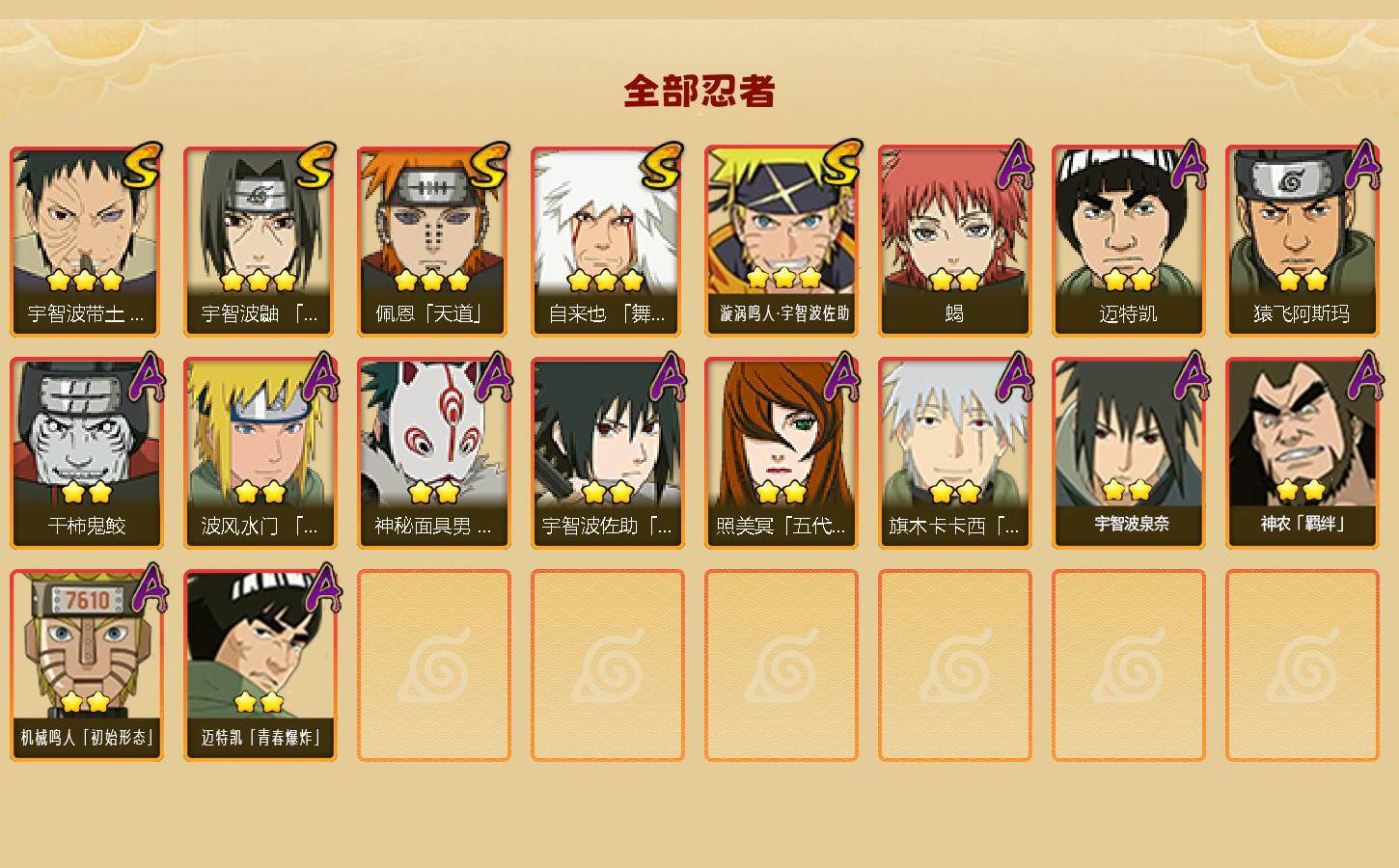 HYEY344205火影忍者账号详情图3