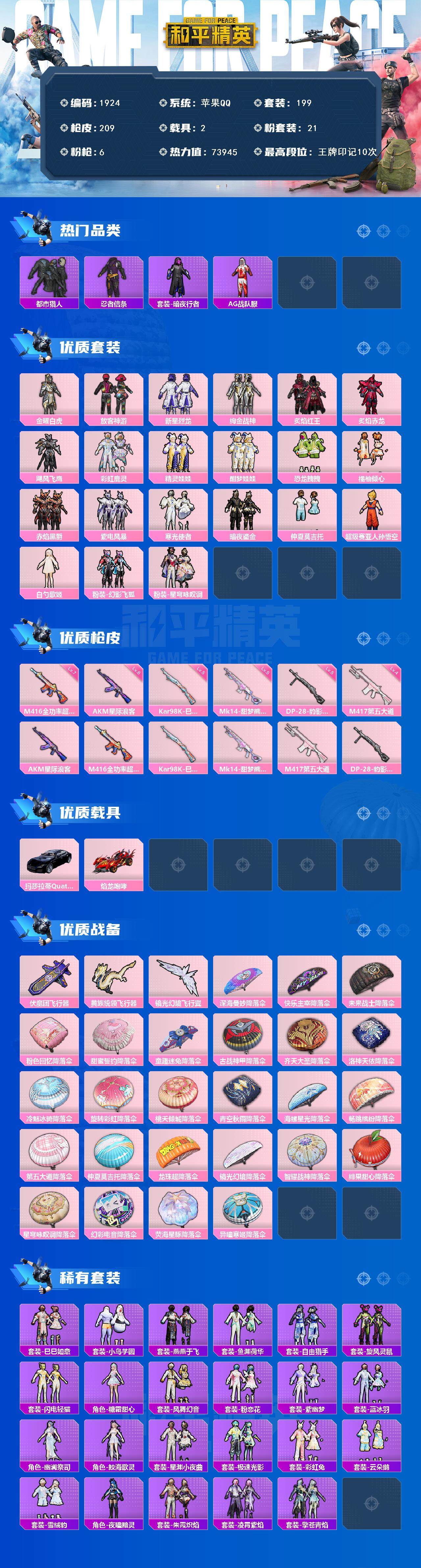 HPCMW3453625和平精英账号详情图2