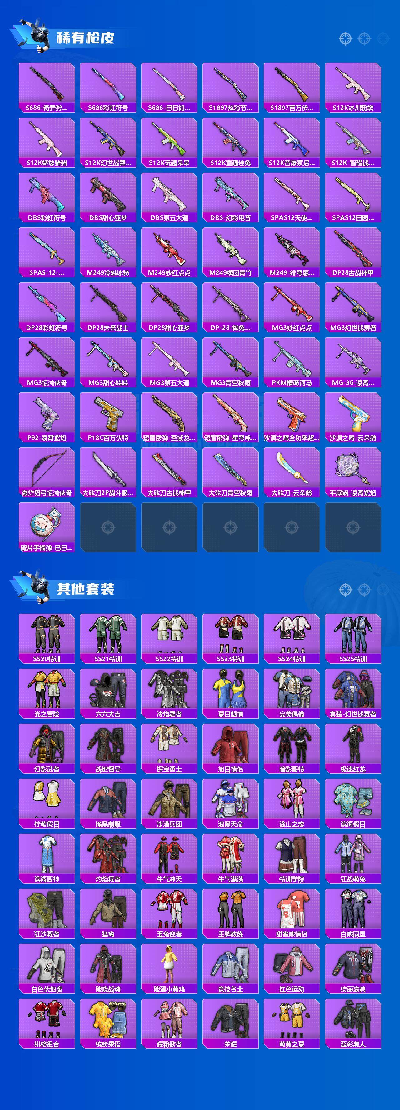 HPCMW3453625和平精英账号详情图4