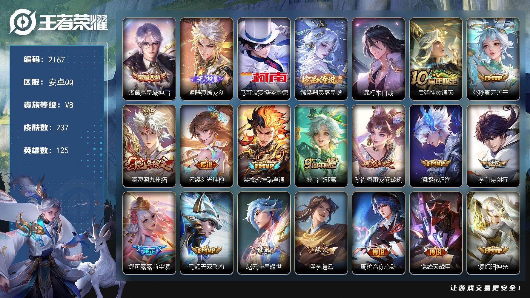 王者荣耀账号安卓QQ125英雄-237皮肤-贵族8/皮肤237/典藏1/传说21/史诗74/英雄125/娜可露露全皮/影