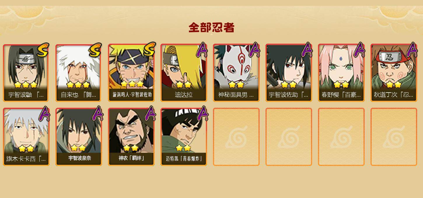 HYEY344173火影忍者账号详情图2