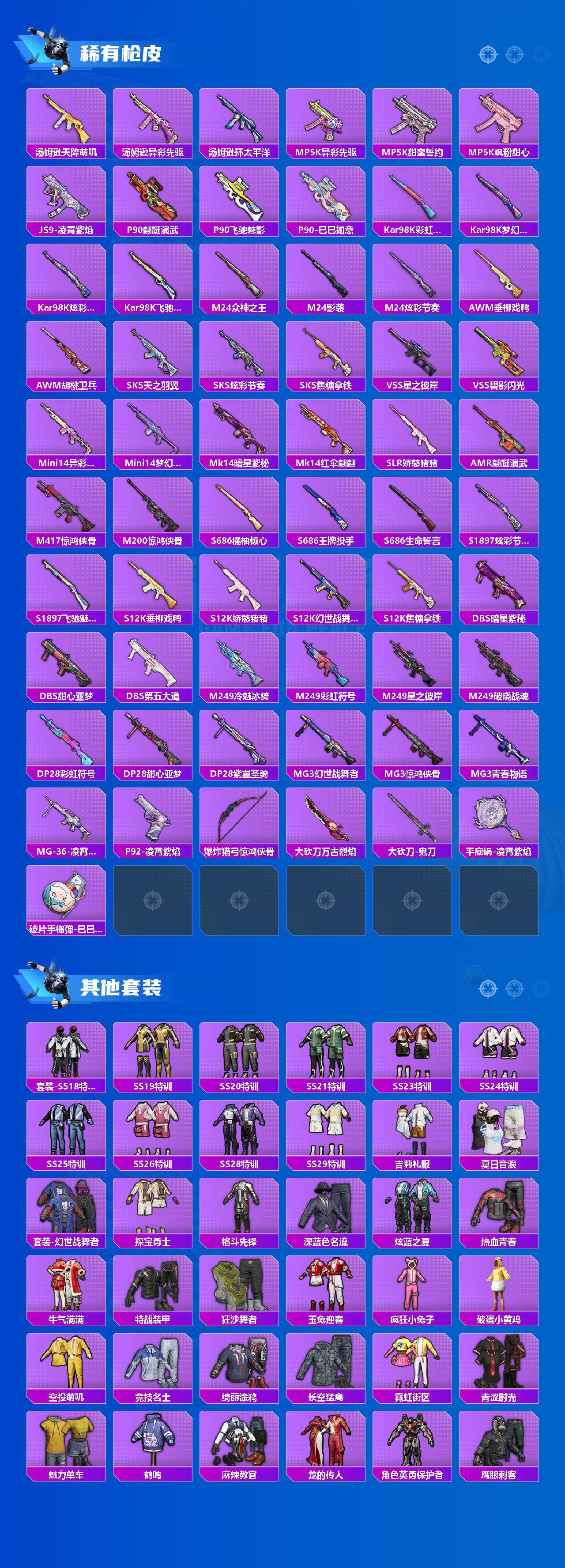 HPCMW3453637和平精英账号详情图3 HPCMW3453637和平精英账号详情图3