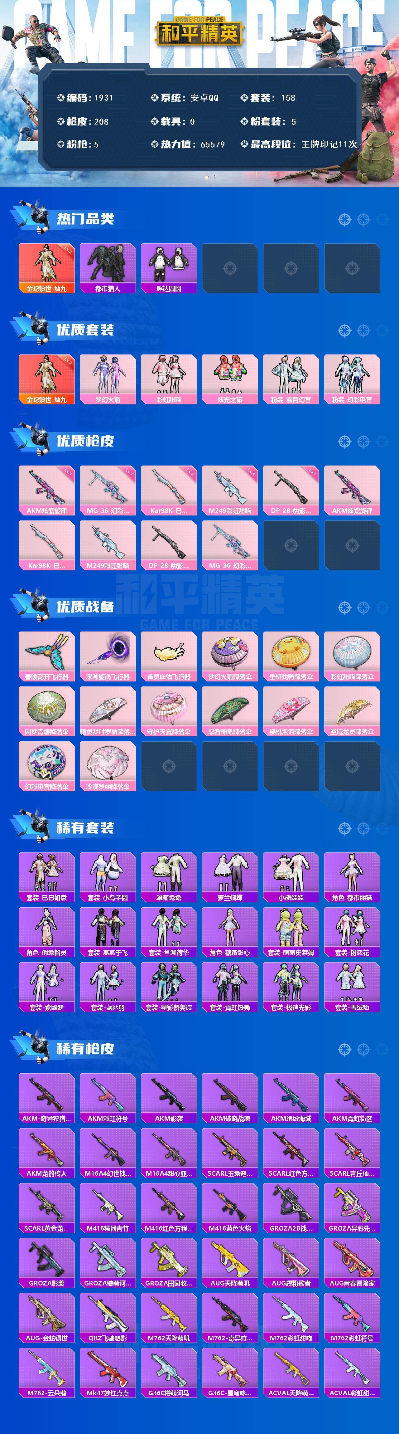 HPCMW3453648和平精英账号详情图2