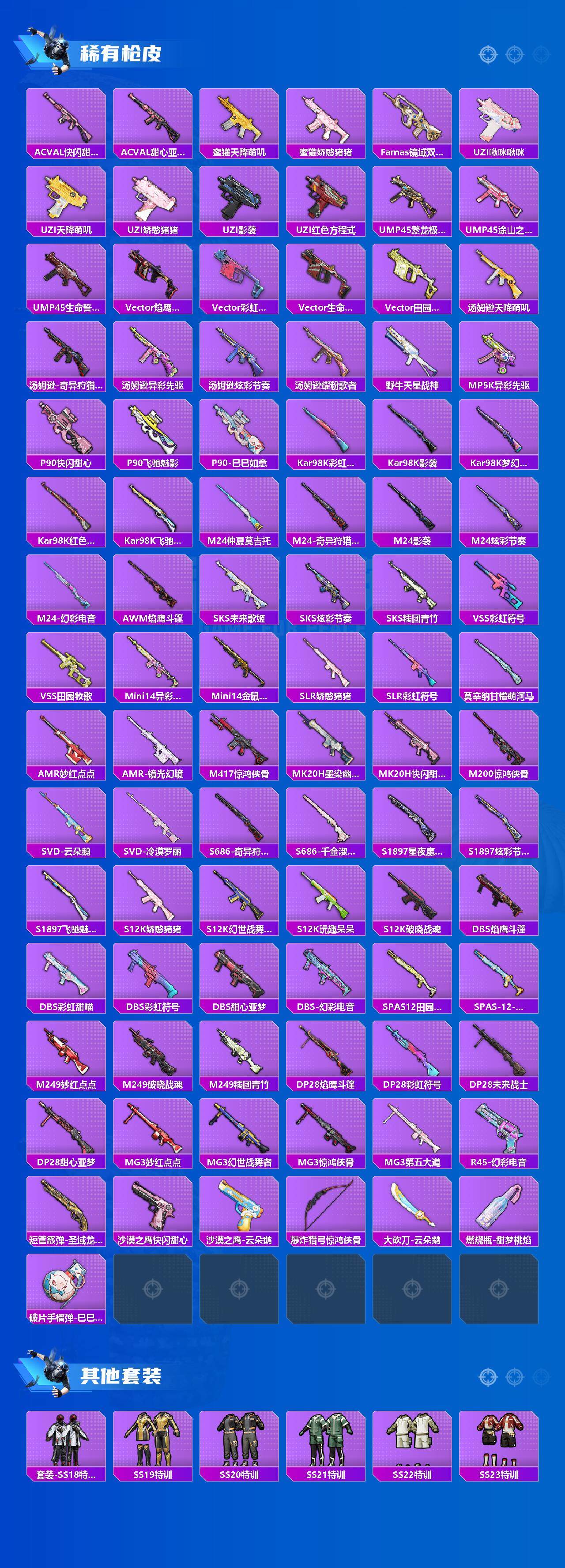 HPCMW3453648和平精英账号详情图3