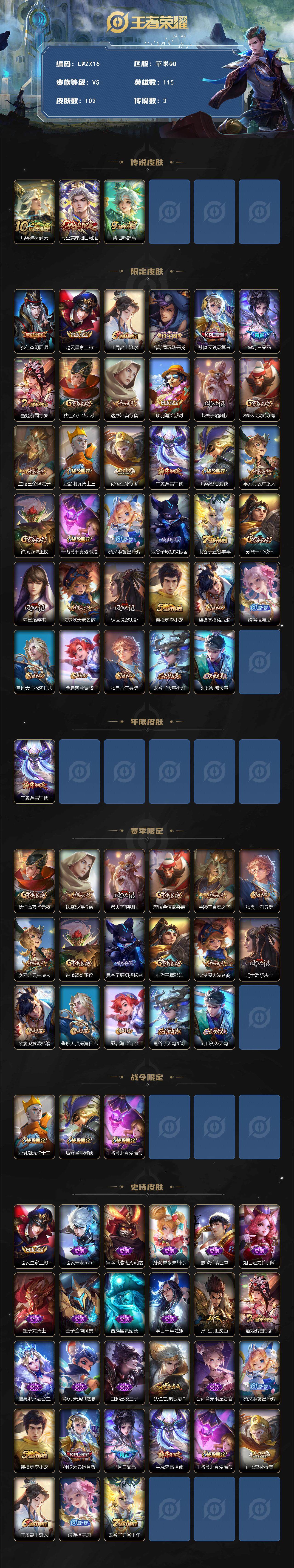 WZCMW3481170王者荣耀账号详情图3 WZCMW3481170王者荣耀账号详情图3