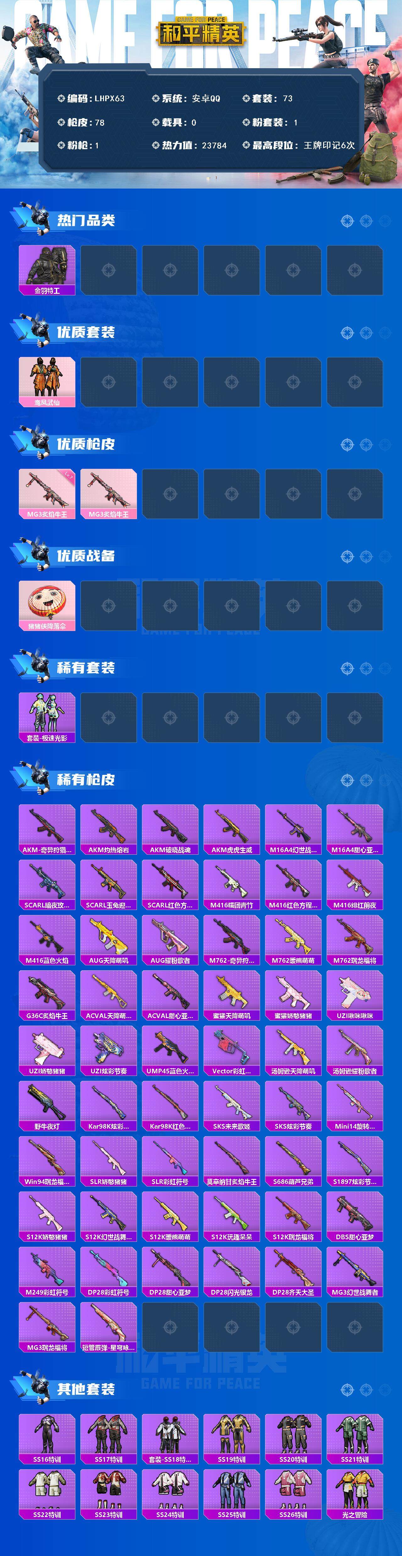 HPLE3454239和平精英账号详情图3