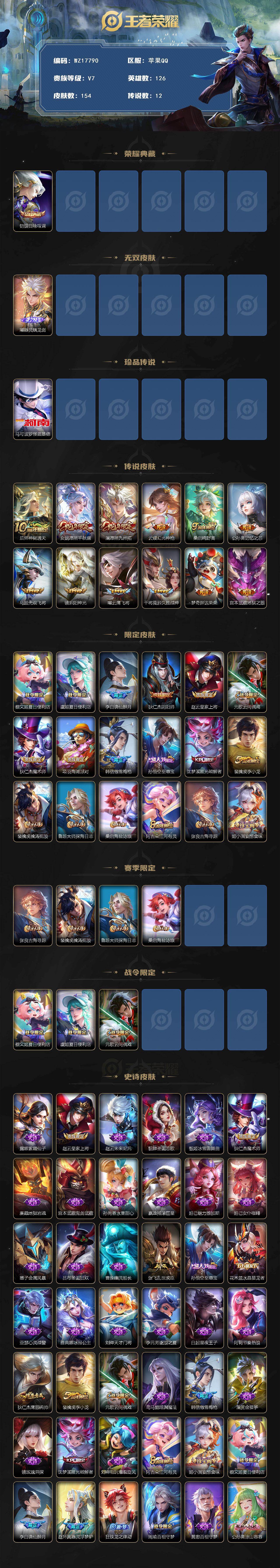 WZ033480020王者荣耀账号详情图2 WZ033480020王者荣耀账号详情图2