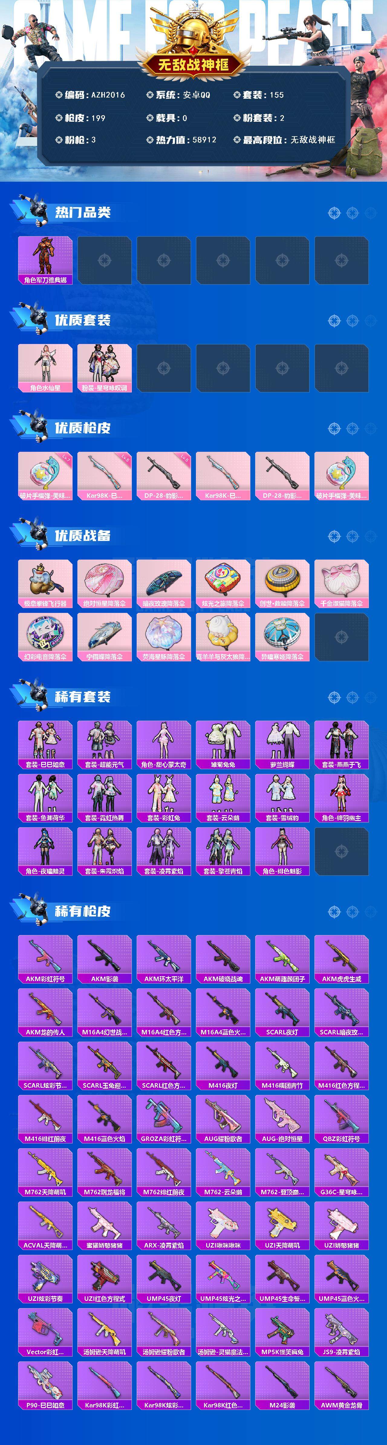 HPQM3453711和平精英账号详情图4