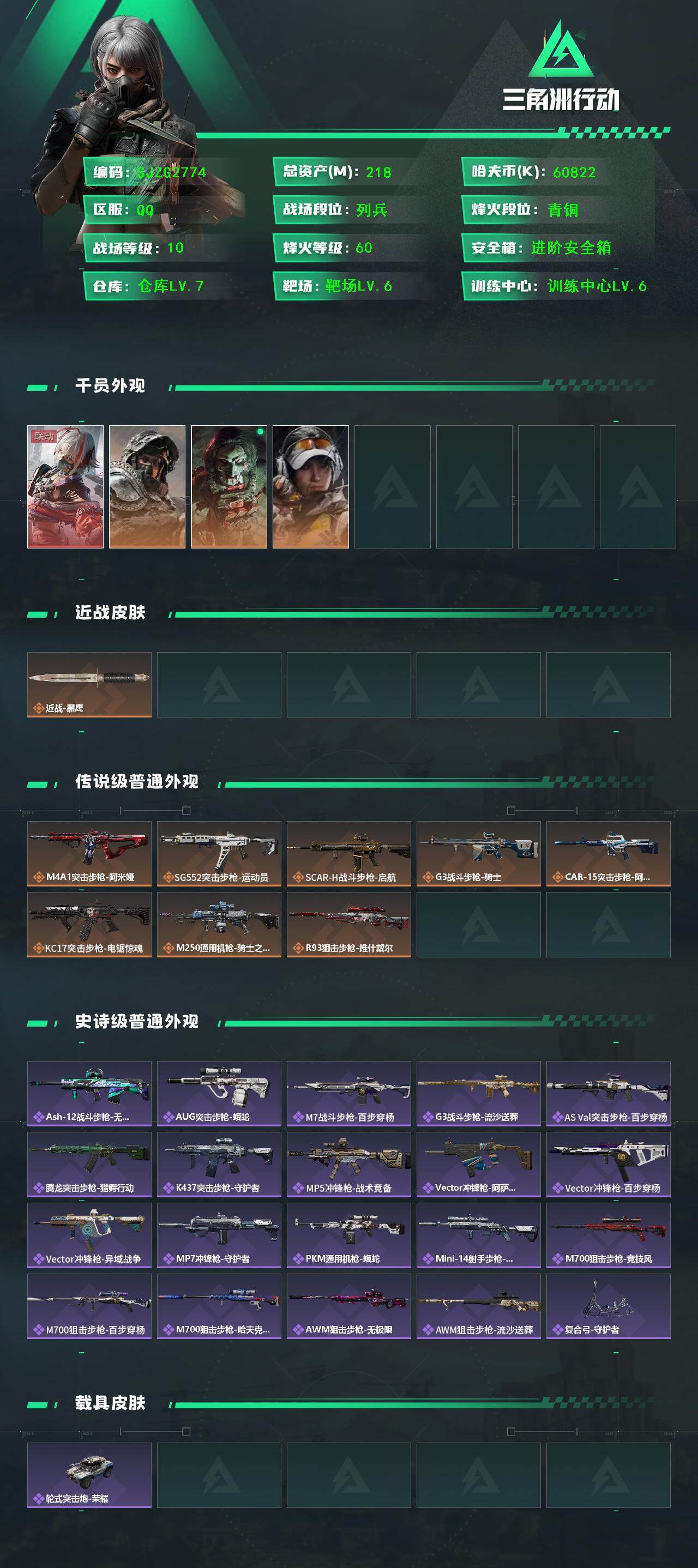 SJZEY3103256三角洲行动账号详情图2