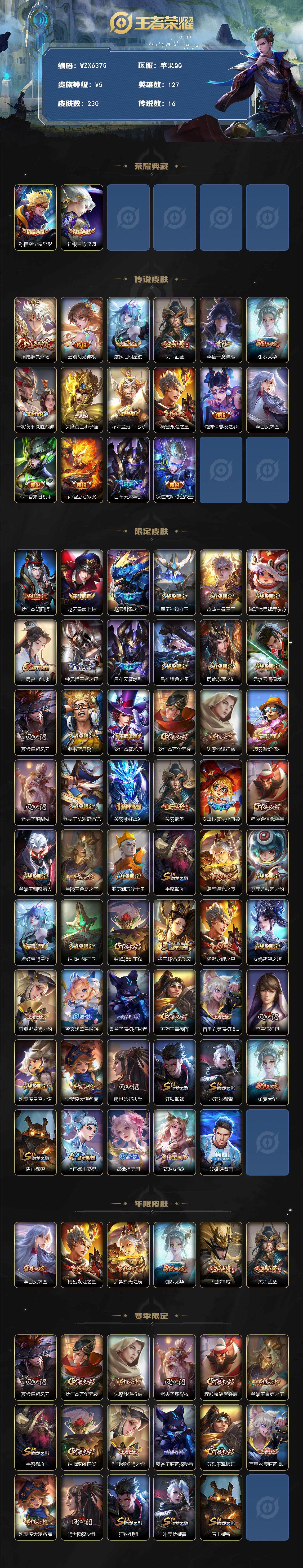 WZQM3484185王者荣耀账号详情图4 WZQM3484185王者荣耀账号详情图4