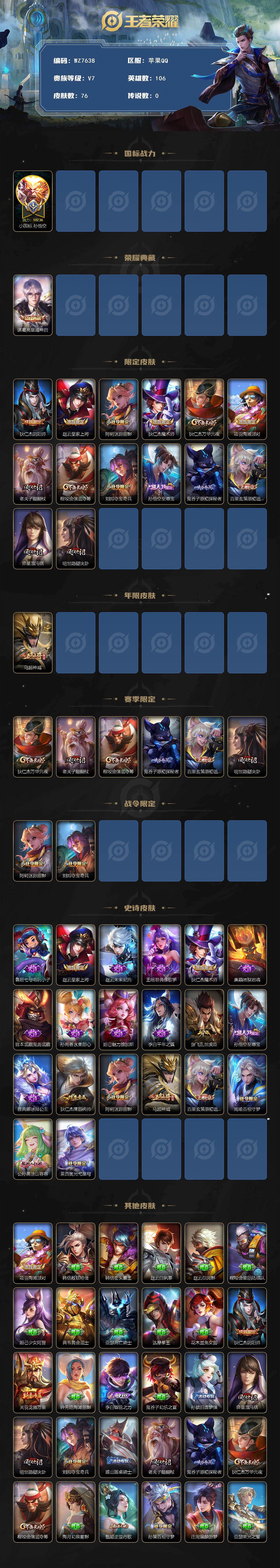 WZQM4144062王者荣耀账号详情图3 WZQM4144062王者荣耀账号详情图3