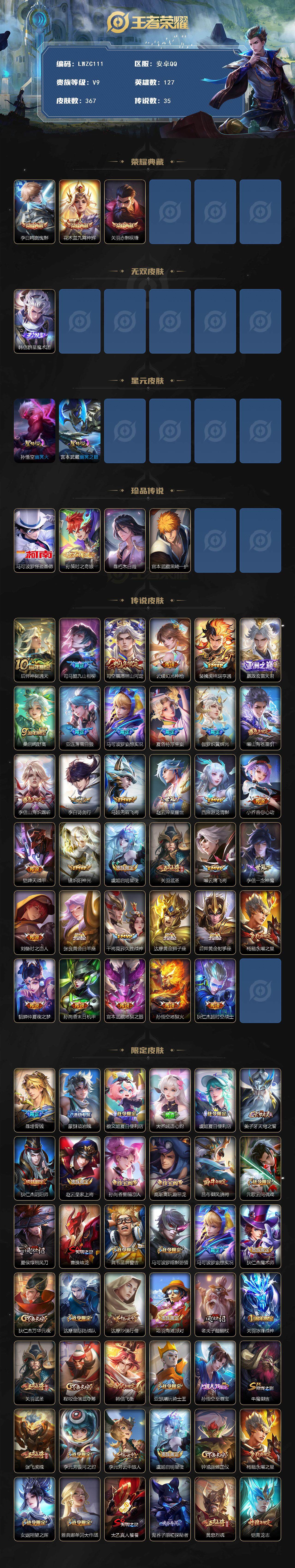 WZCMW464447王者荣耀账号详情图3