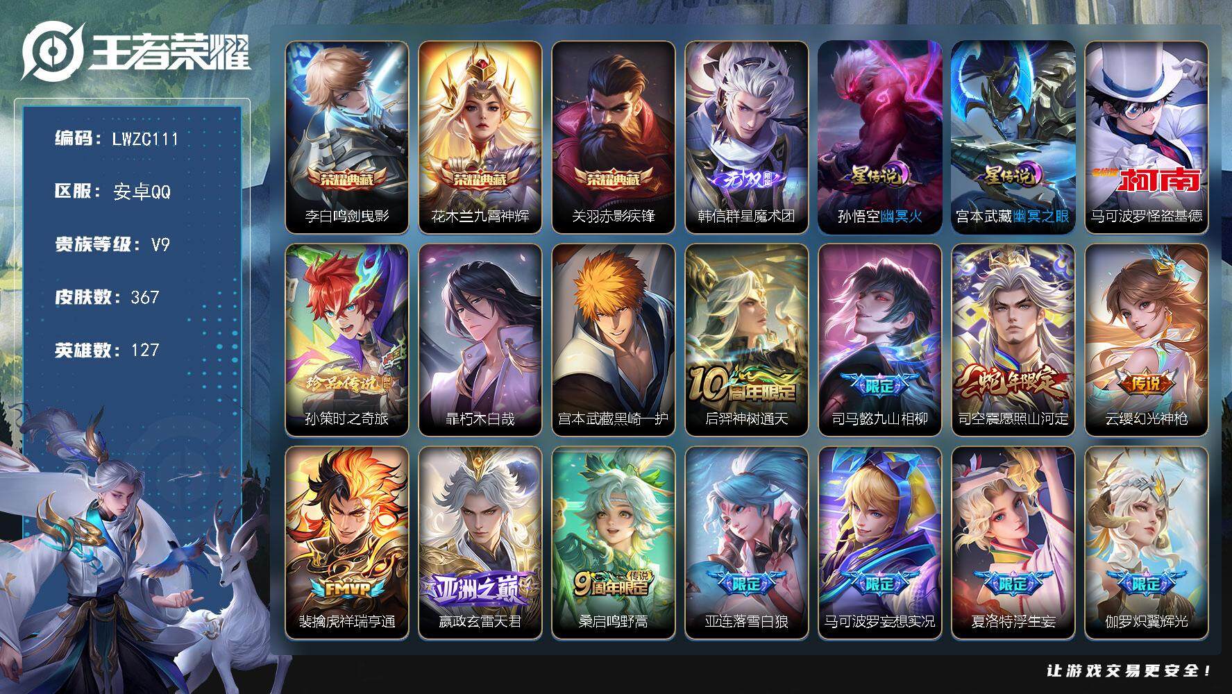 WZCMW464447王者荣耀账号详情图2