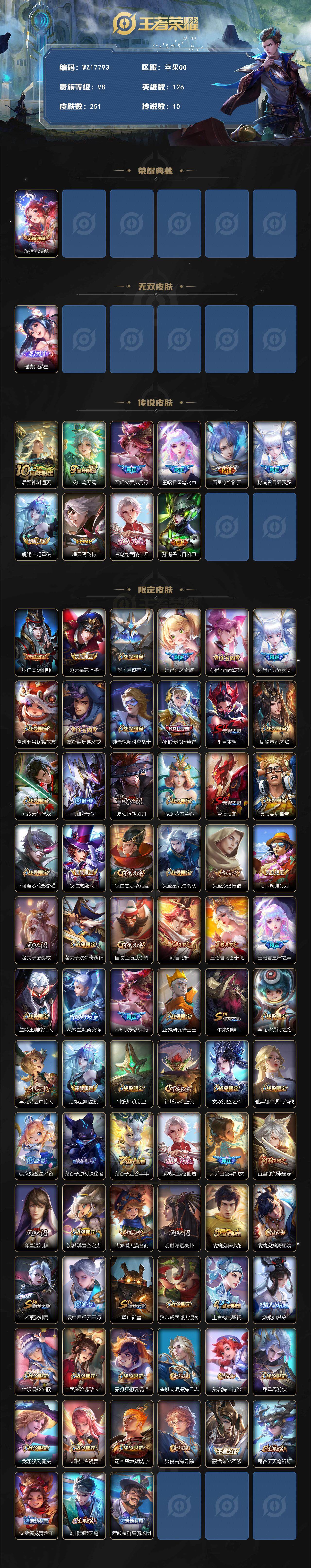 WZ033479963王者荣耀账号详情图2