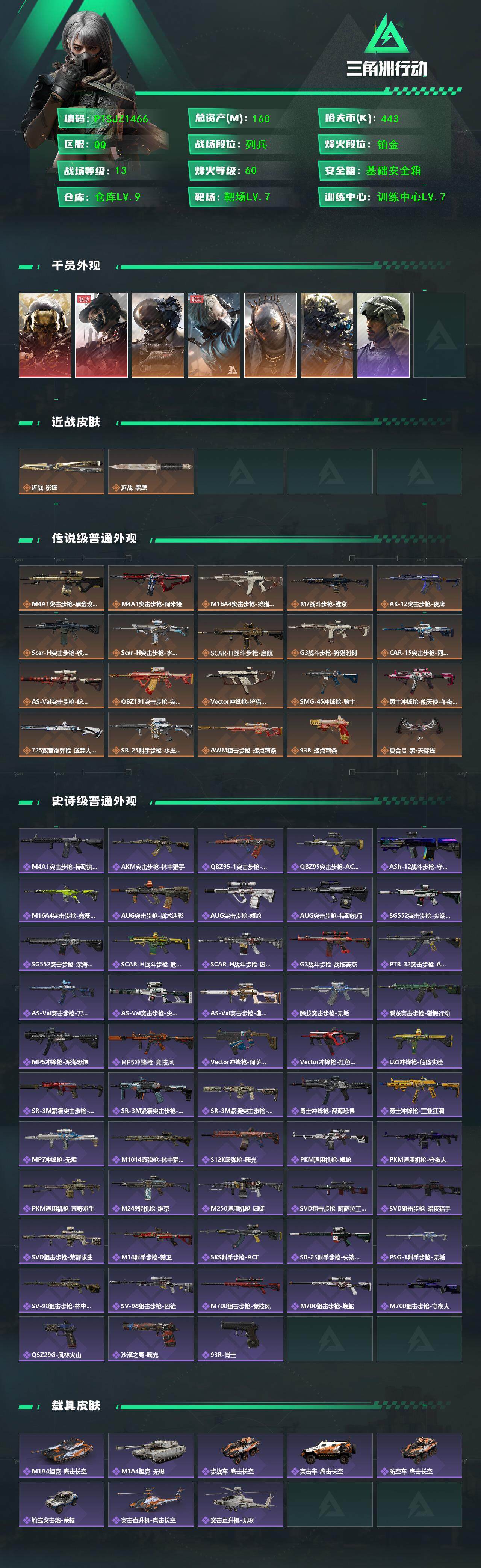 SJZCMW3103084三角洲行动账号详情图3 SJZCMW3103084三角洲行动账号详情图3