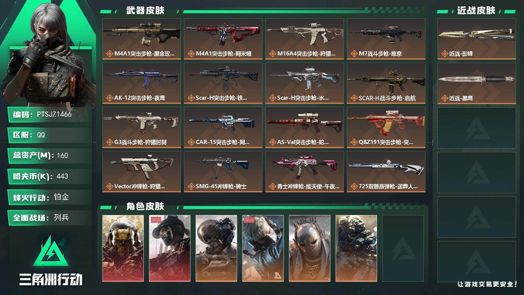 SJZCMW3103084三角洲行动账号详情图2 SJZCMW3103084三角洲行动账号详情图2