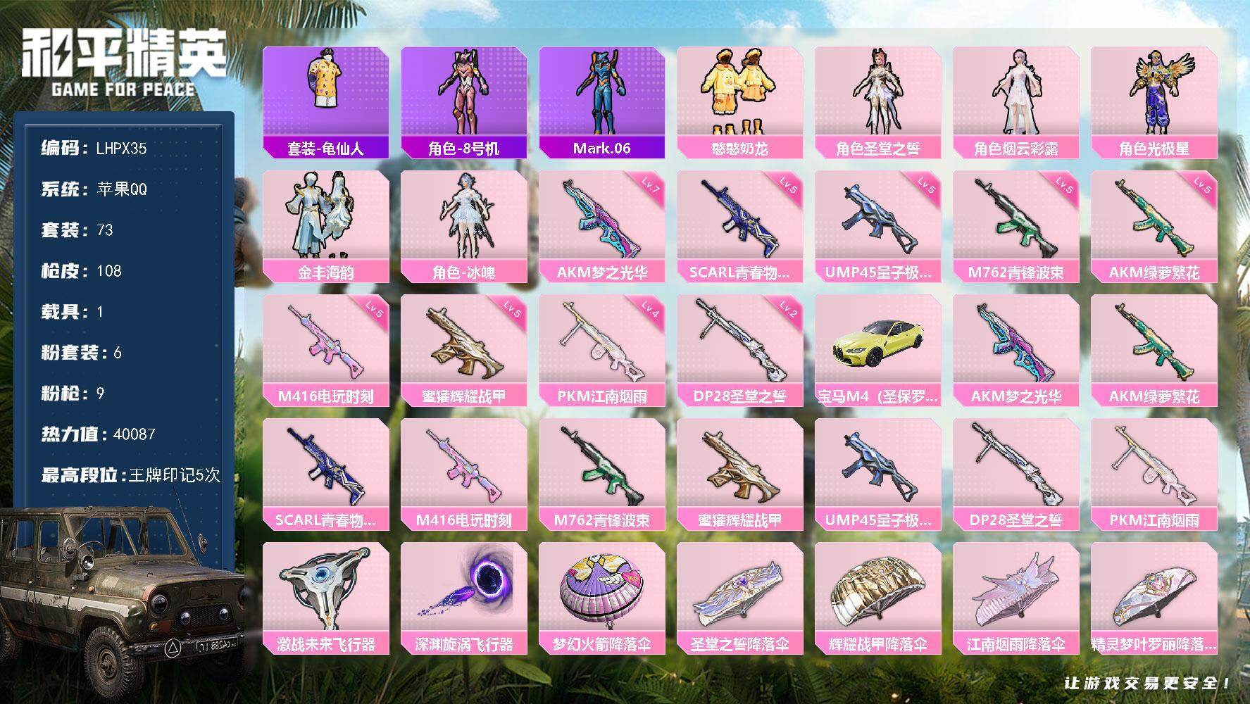 HPCMW3454621和平精英账号详情图2 HPCMW3454621和平精英账号详情图2