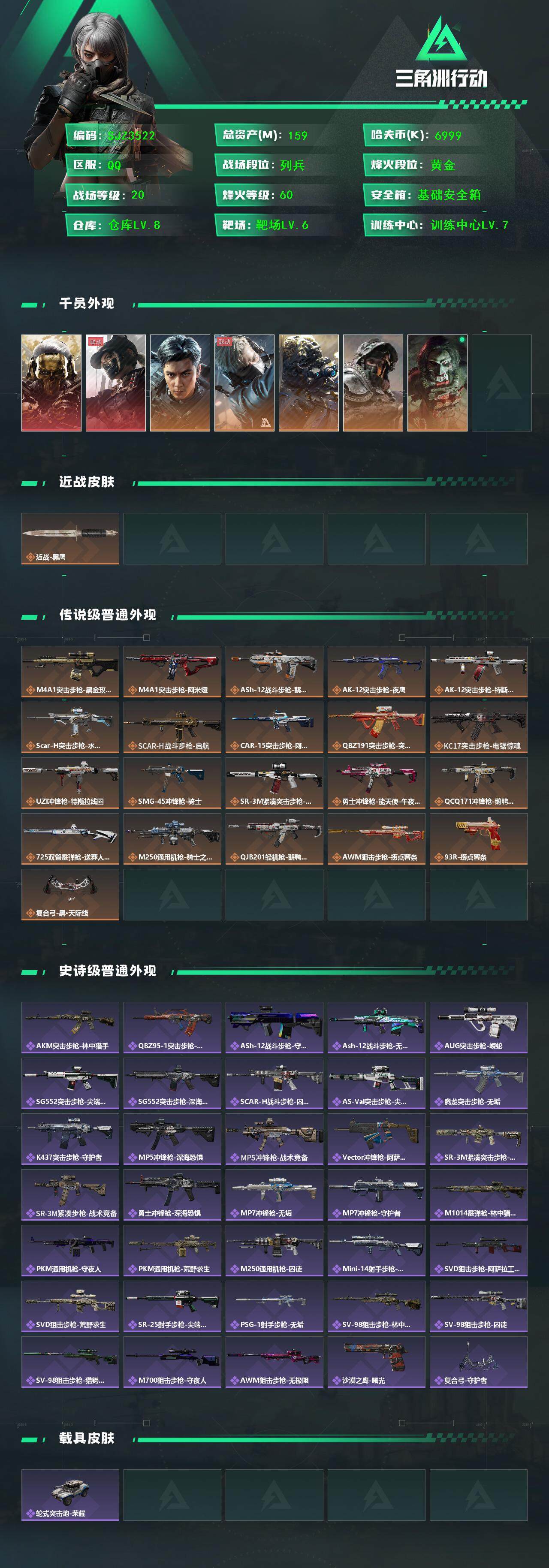 SJZQM3103781三角洲行动账号详情图4 SJZQM3103781三角洲行动账号详情图4