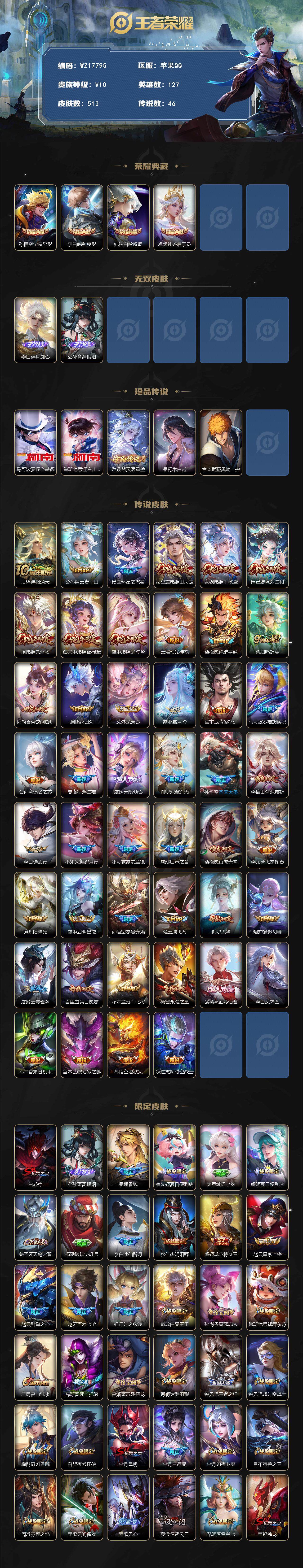 WZ033479816王者荣耀账号详情图2