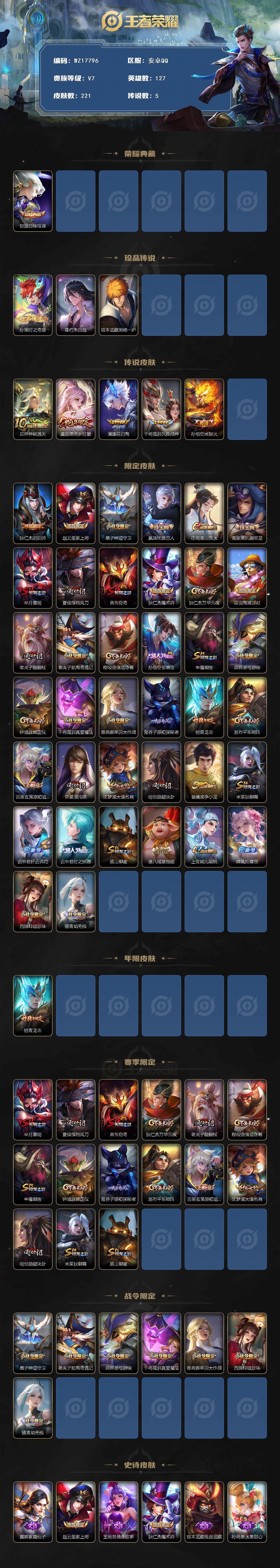 WZ033480065王者荣耀账号详情图2