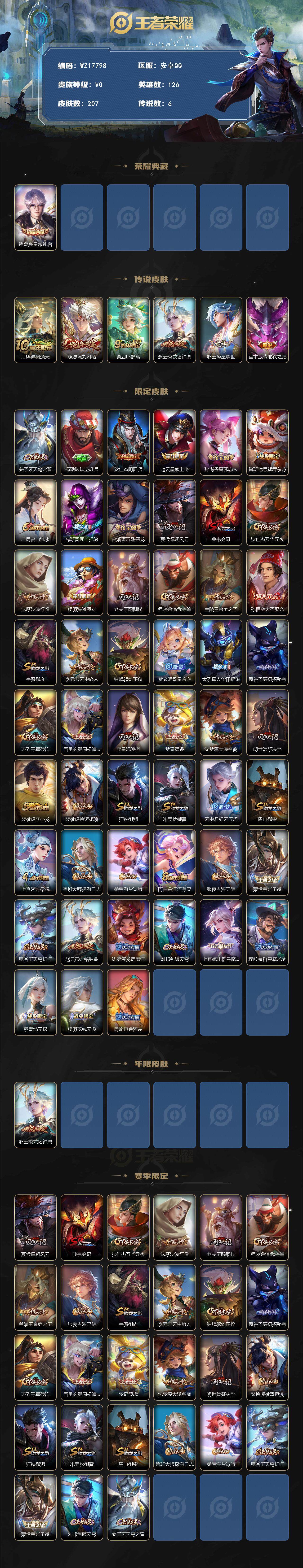 WZ033479982王者荣耀账号详情图2