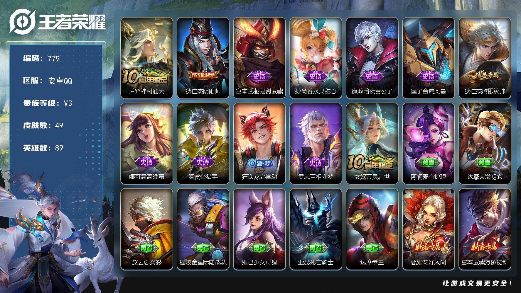 WZKG448804王者荣耀账号详情图2 WZKG448804王者荣耀账号详情图2