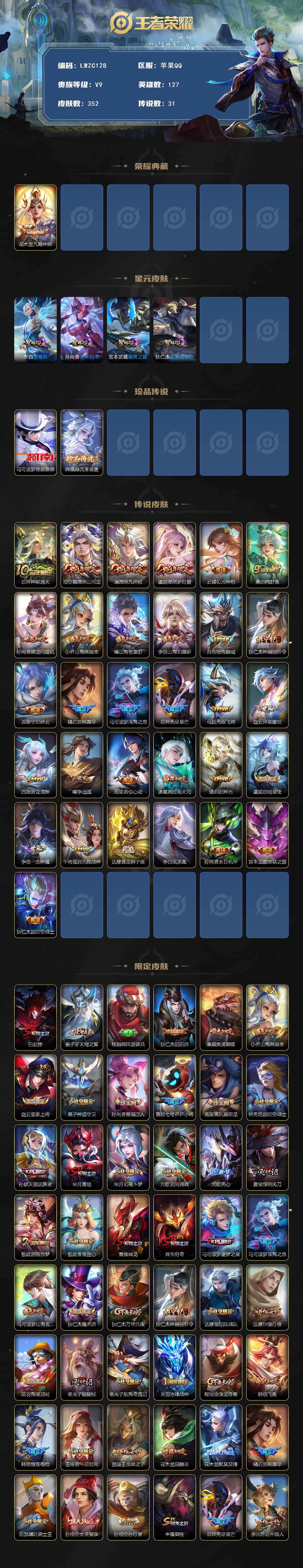 WZLX464221王者荣耀账号详情图3