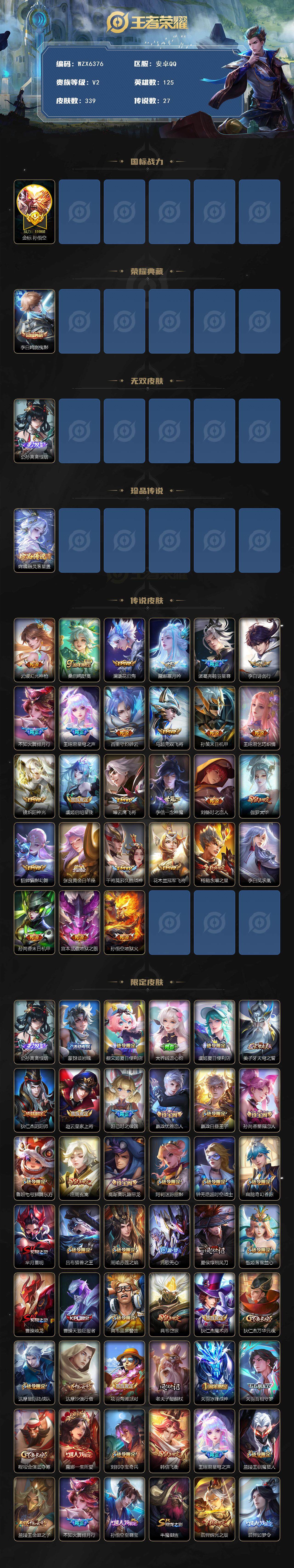 WZEY3484182王者荣耀账号详情图3