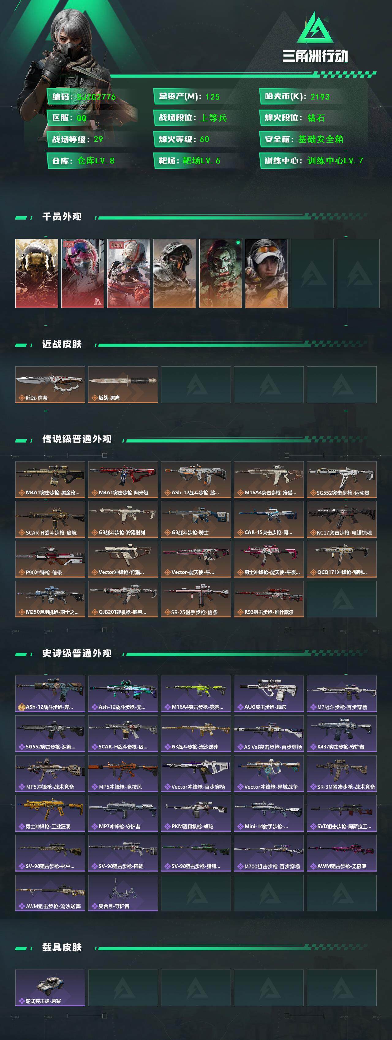 SJZEY3103247三角洲行动账号详情图3