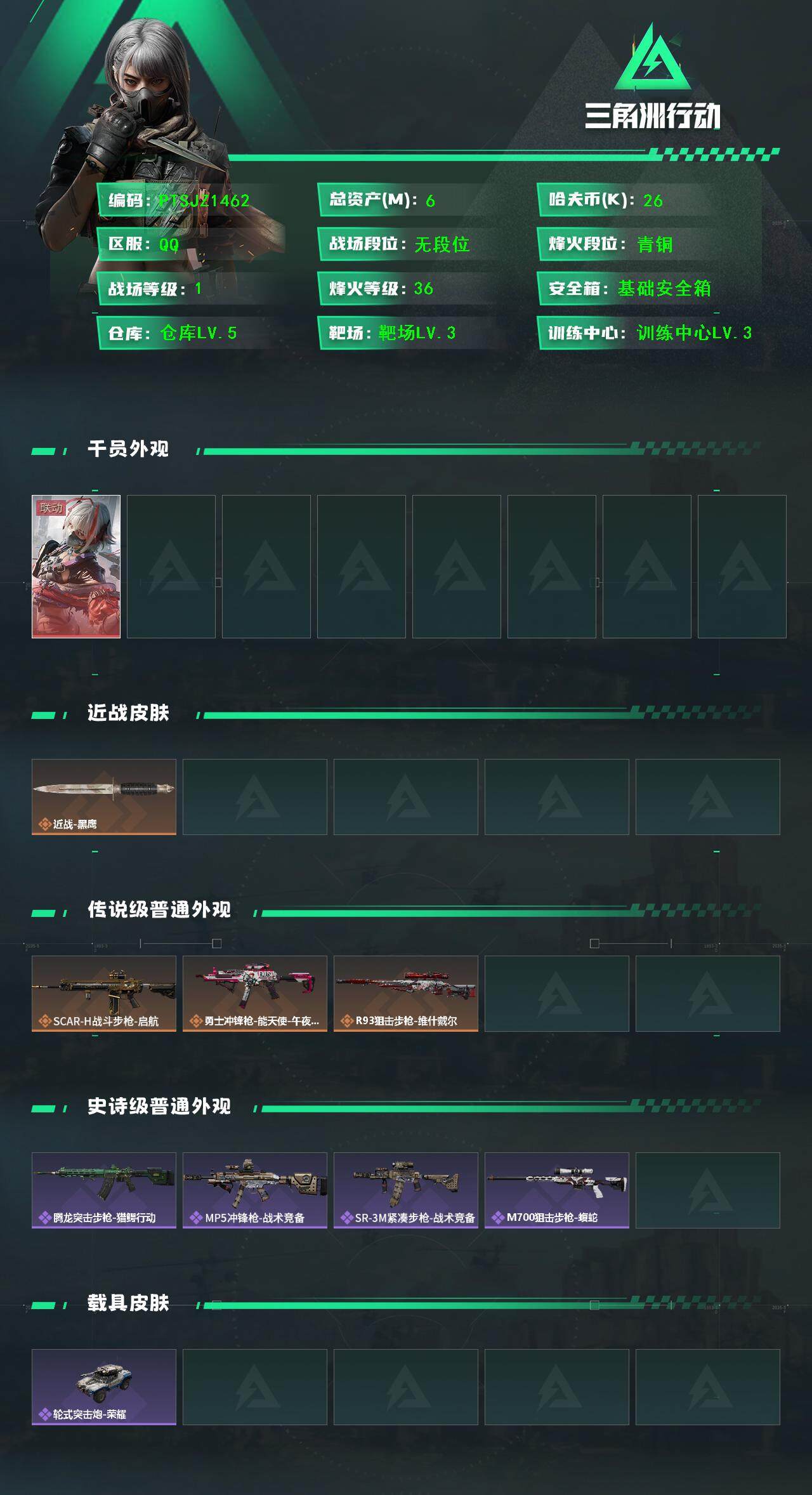 SJZCMW3103106三角洲行动账号详情图2 SJZCMW3103106三角洲行动账号详情图2