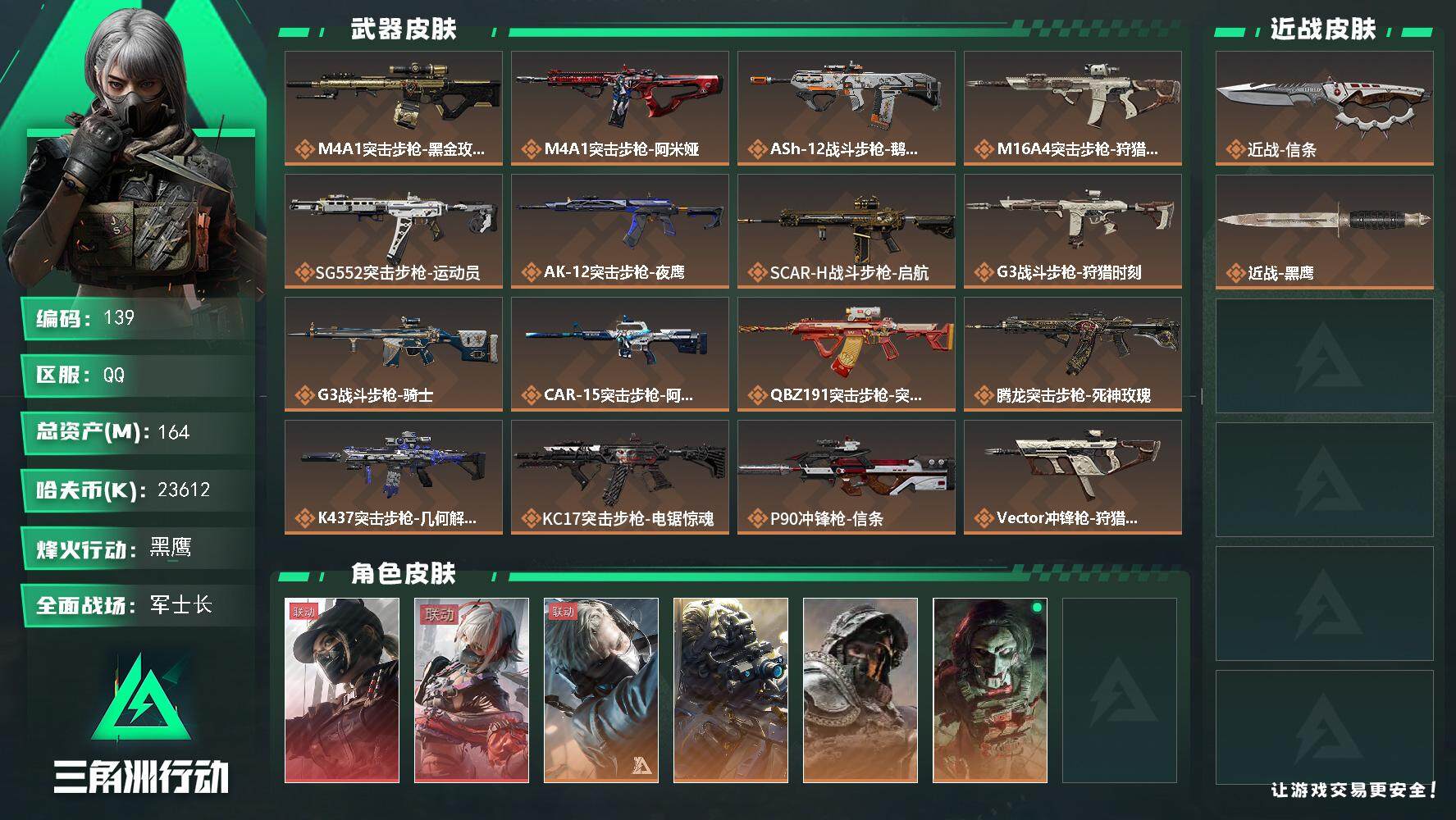 三角洲行动账号QQ【LX51178】【总资产：164.9m，流动资产：127.9m-2干员红皮：露娜 黑·天际线，骇爪