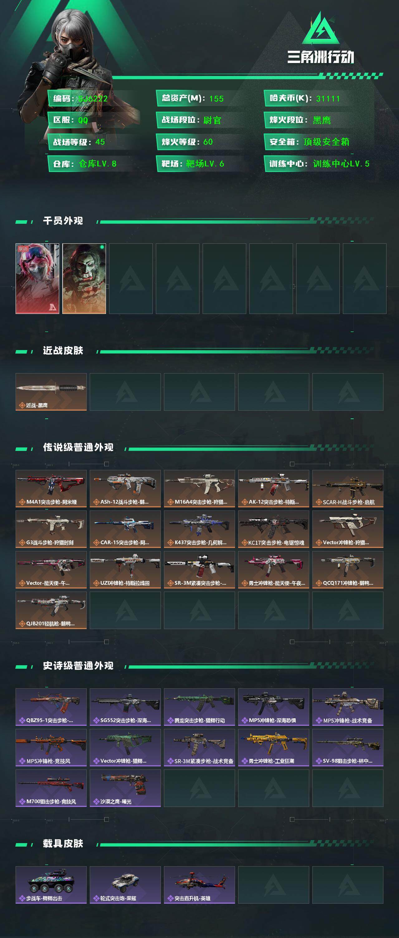 SJZQM3103166三角洲行动账号详情图3