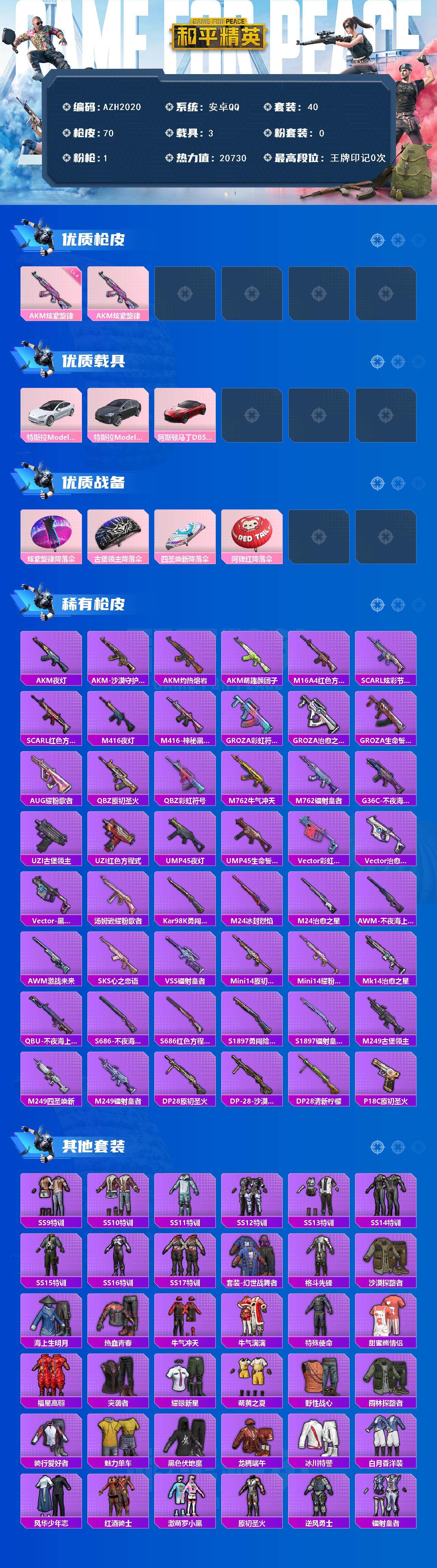 HPCMW3453792和平精英账号详情图3 HPCMW3453792和平精英账号详情图3