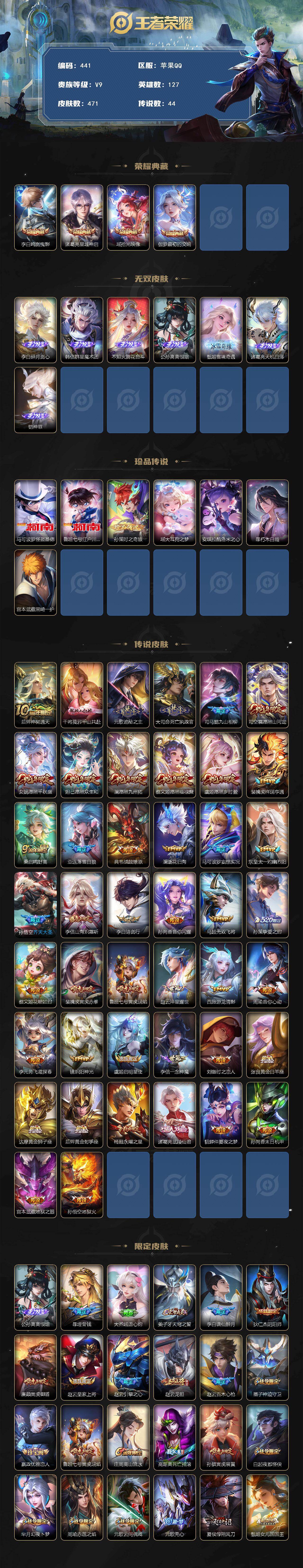 WZCMW496233王者荣耀账号详情图2