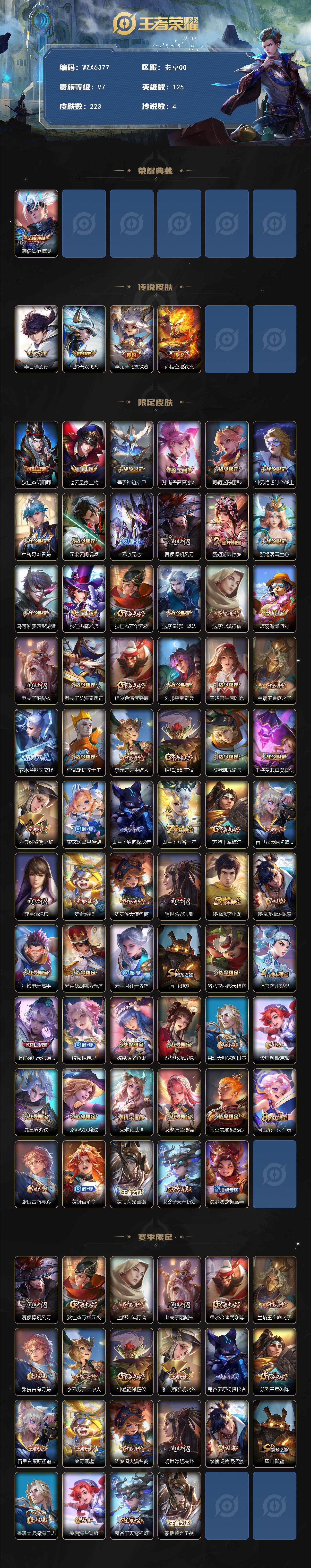 WZEY3484192王者荣耀账号详情图3 WZEY3484192王者荣耀账号详情图3