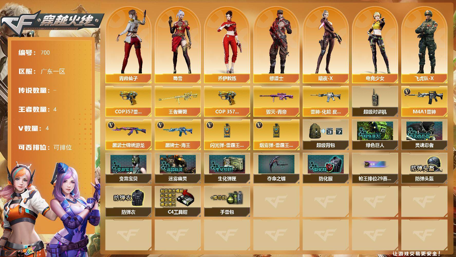 穿越火线账号南部战区广东一区广东一区-4V-4王者-0炫金
【热门武器】：COP 357-雷霆王者
【王者炫金武器】：王者蔷薇，