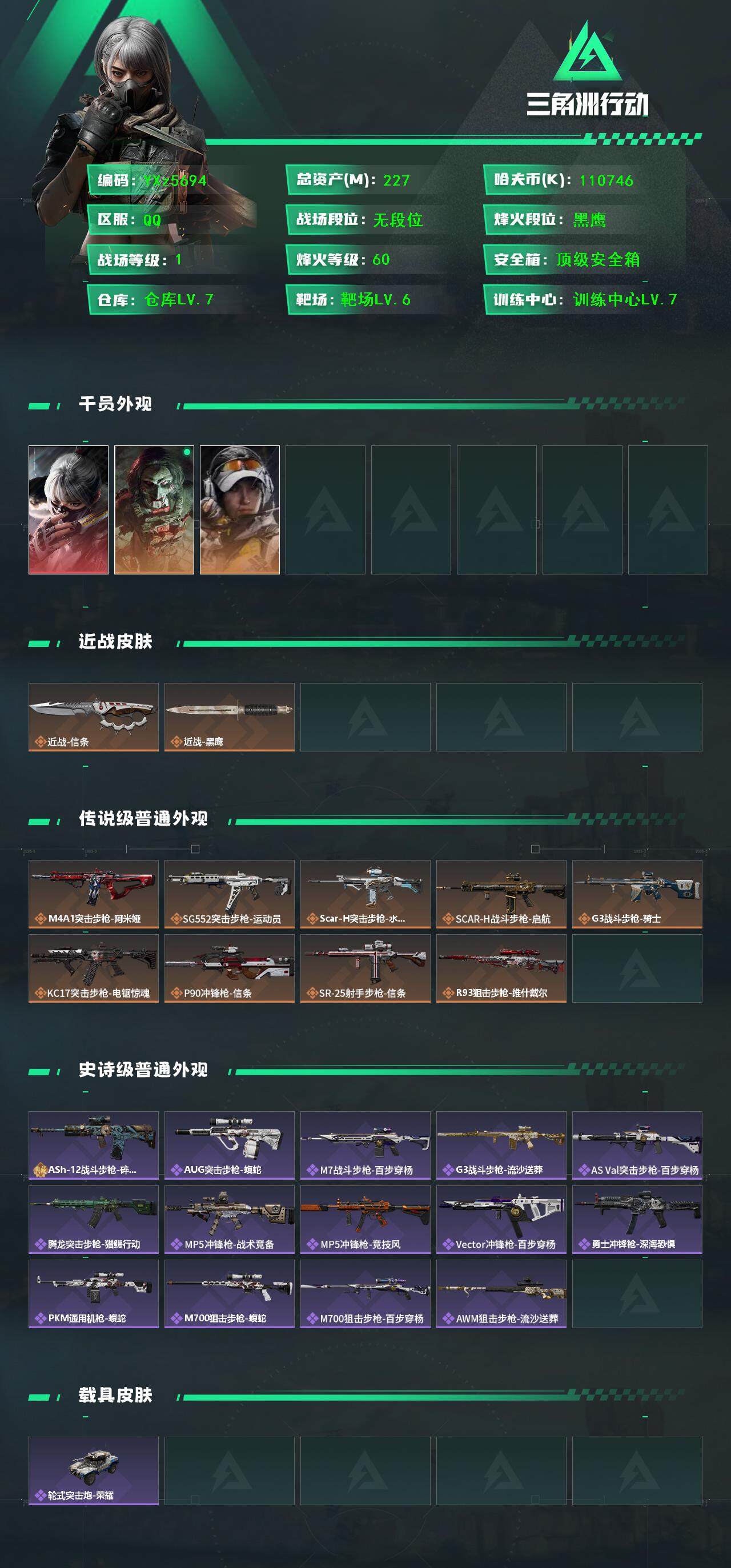 SJZCMW45522三角洲行动账号详情图2