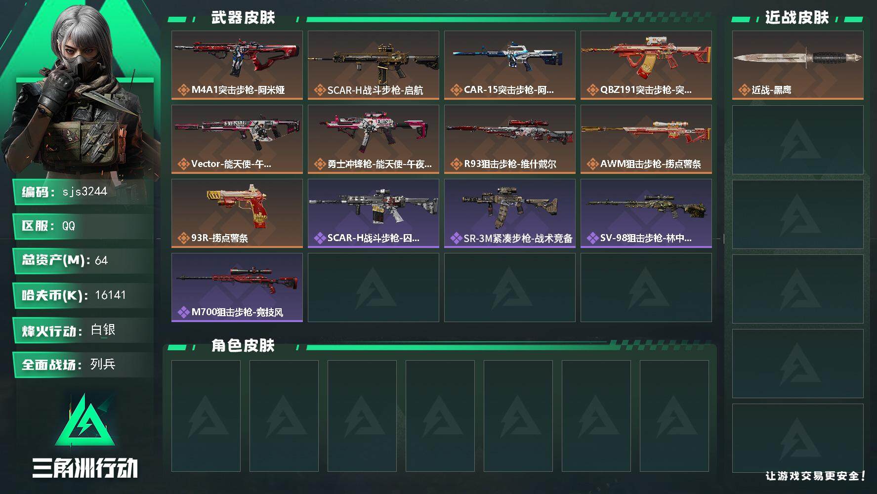 SJZCMW3103113三角洲行动账号详情图2 SJZCMW3103113三角洲行动账号详情图2