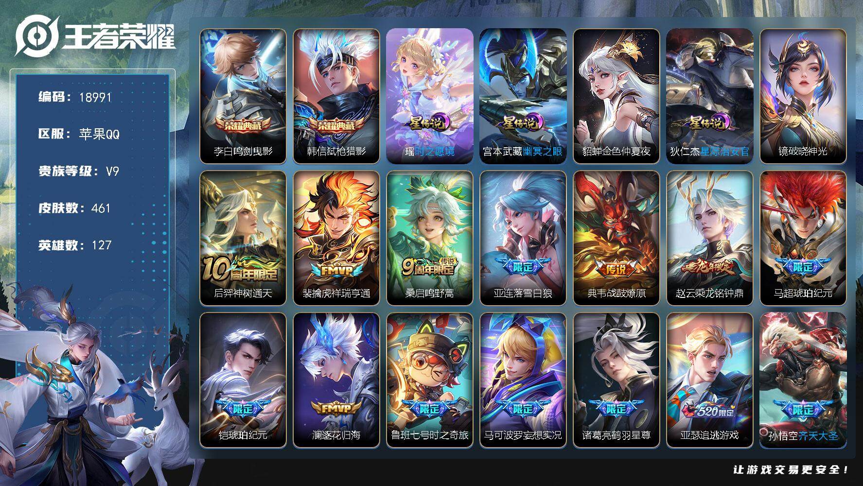 王者荣耀账号苹果QQ可换绑【V9精品号 打野58段 对抗路45段 小国标宫本 9金标 金标万战司空震老虎 韩信李白典藏 马超铠琥珀纪元 李逍遥 祈雪灵祝 神威 紫瑶 积分夺宝幸运值332 多传说限定质量号】 幸运值33