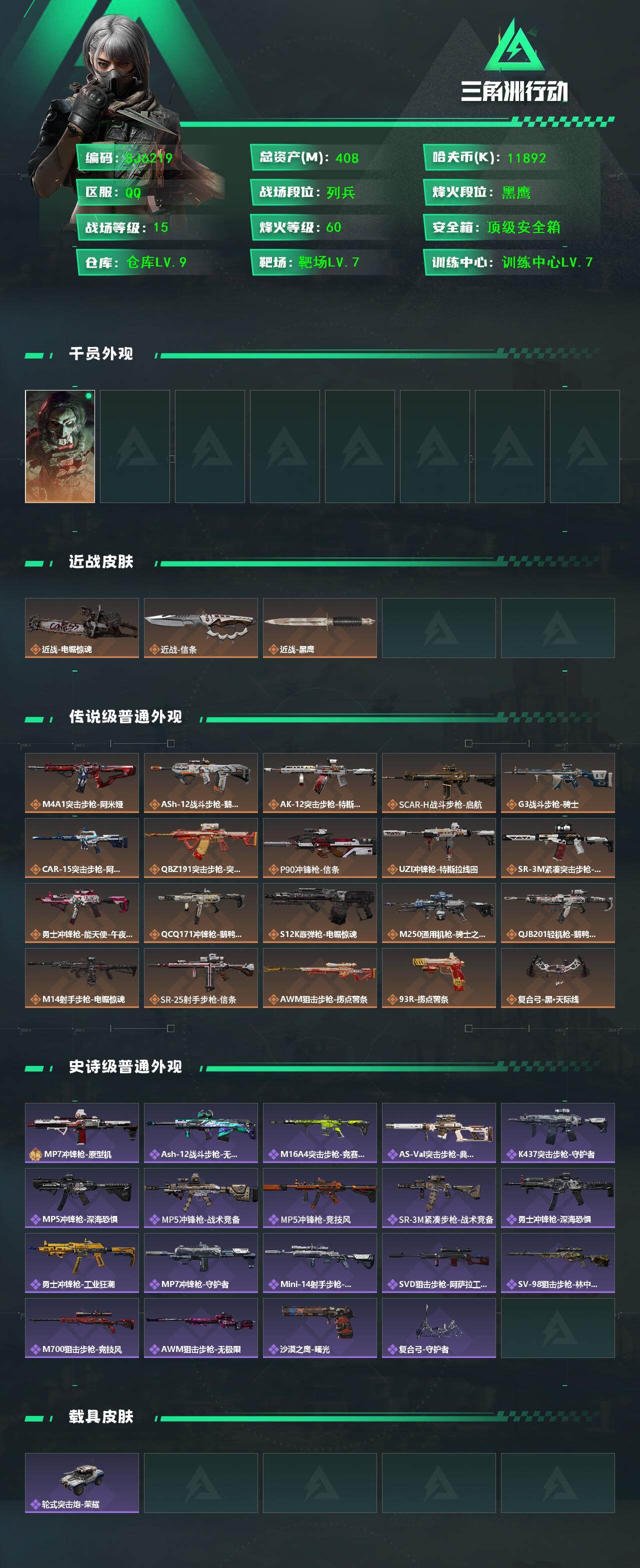 SJZEY3103157三角洲行动账号详情图2 SJZEY3103157三角洲行动账号详情图2