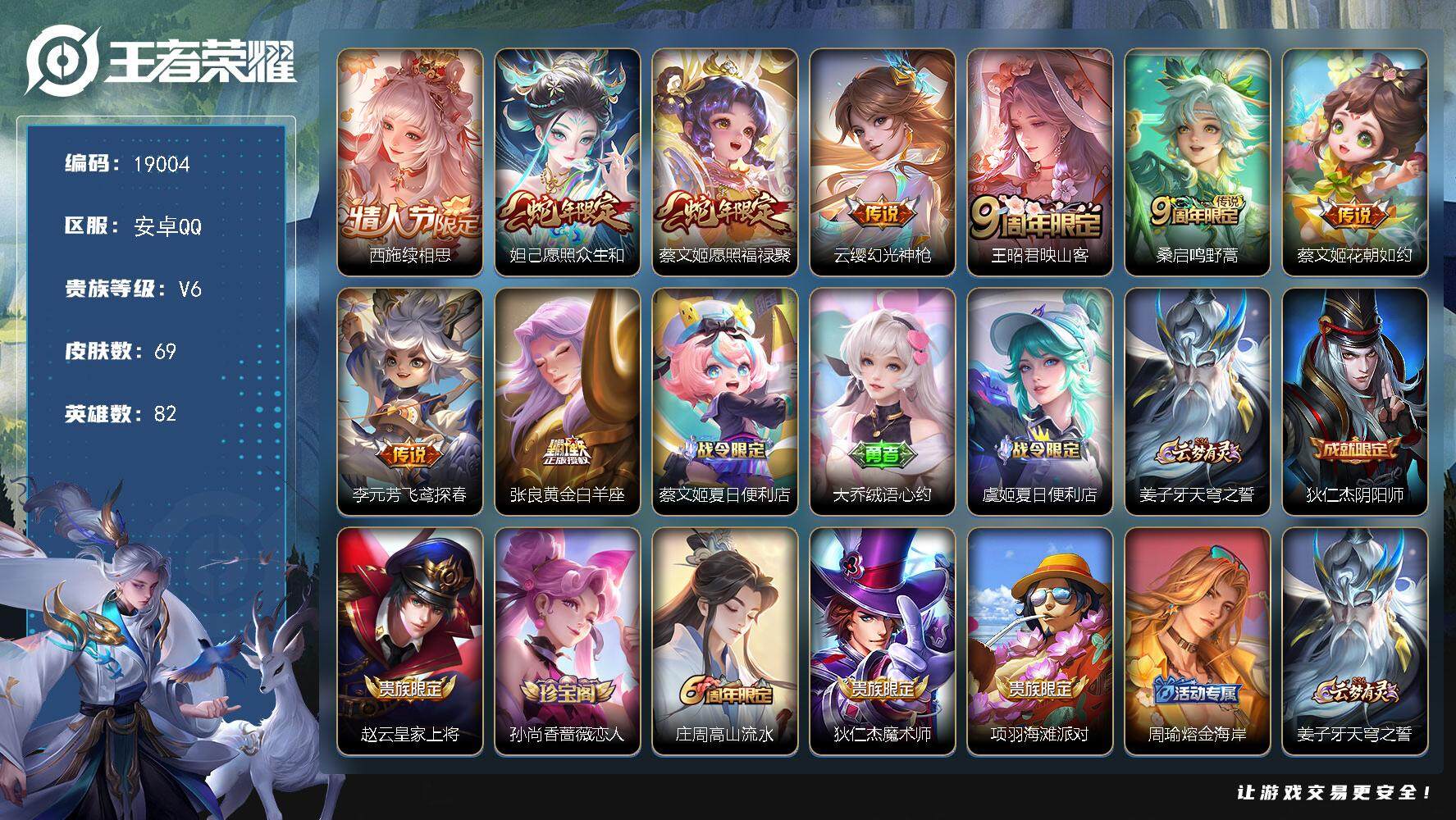 王者荣耀账号安卓QQ可换绑【性价比优质小女皮号 蛇年妲己蔡文姬】 5按键 2王者印记 五级铭文1 可二次CD15573 安卓Q-V6-69皮肤-9传说-18史诗【传说皮肤】：西施续相思，妲己愿照众生和，蔡文姬愿照福禄聚