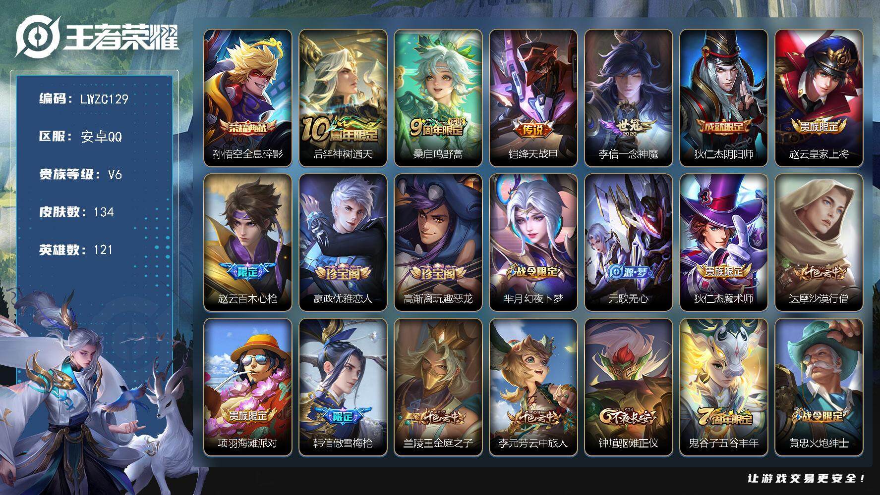 WZCMW462754王者荣耀账号详情图2