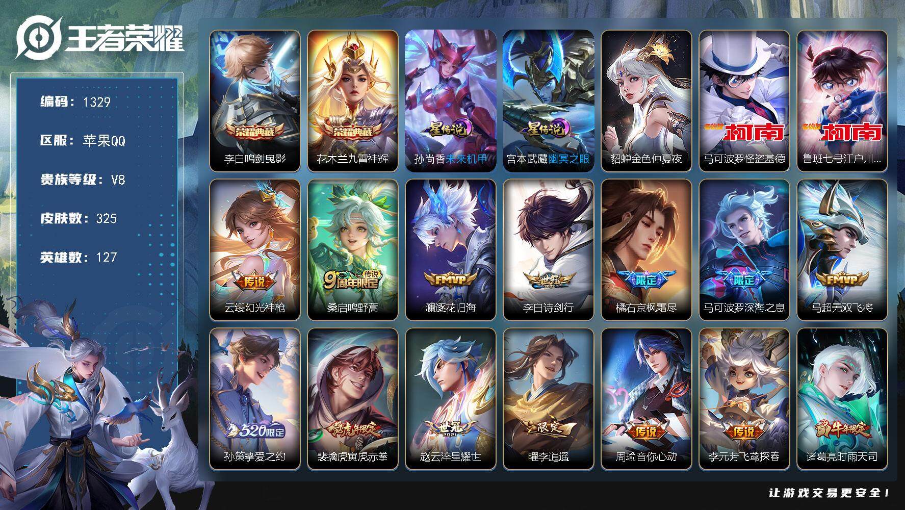 王者荣耀账号苹果QQ【mj秒换绑，325皮，5银标，2典藏2珍品25传说，打野28段，对抗路24段，v8，野王号，6按键