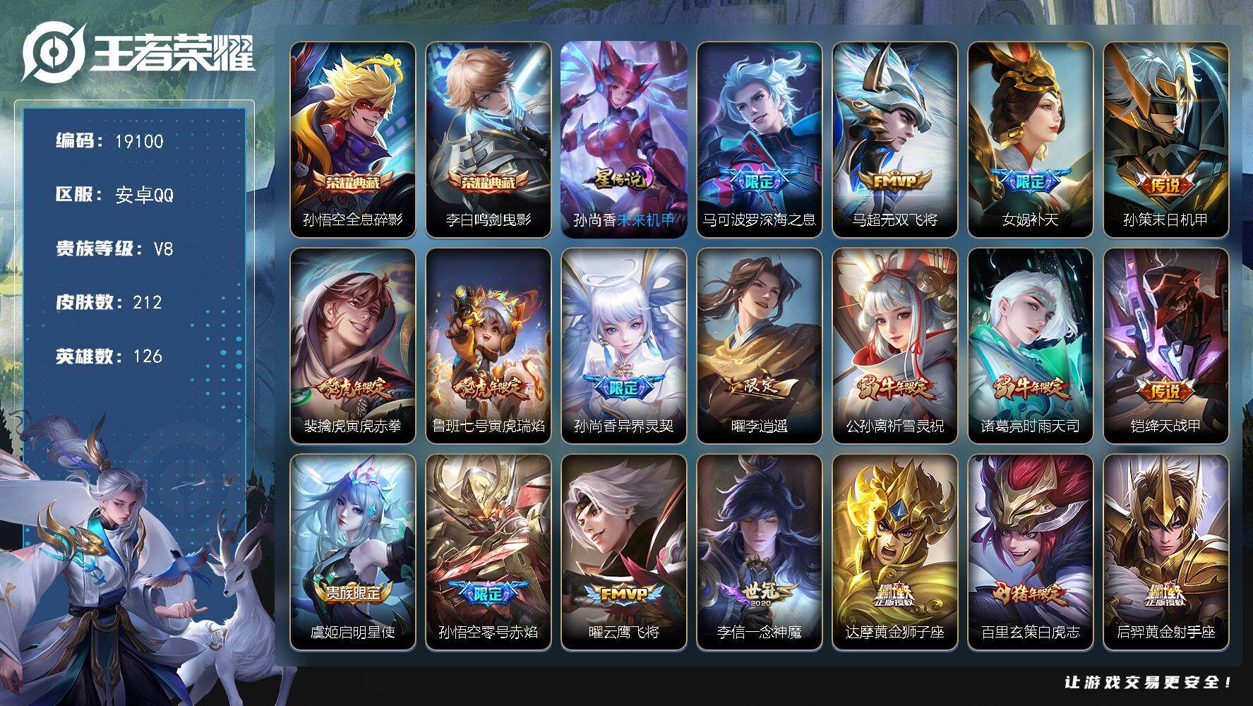 王者荣耀账号安卓QQ可换绑【V8精品号 双典藏 女娲补天 祈雪灵祝 李逍遥 白虎志 神威 青龙志 多传说限定质量号】 5按键，1星传说，4王者印记，满级铭文，可二次CD15587，安卓Q-V8-212皮肤-2典藏皮肤-