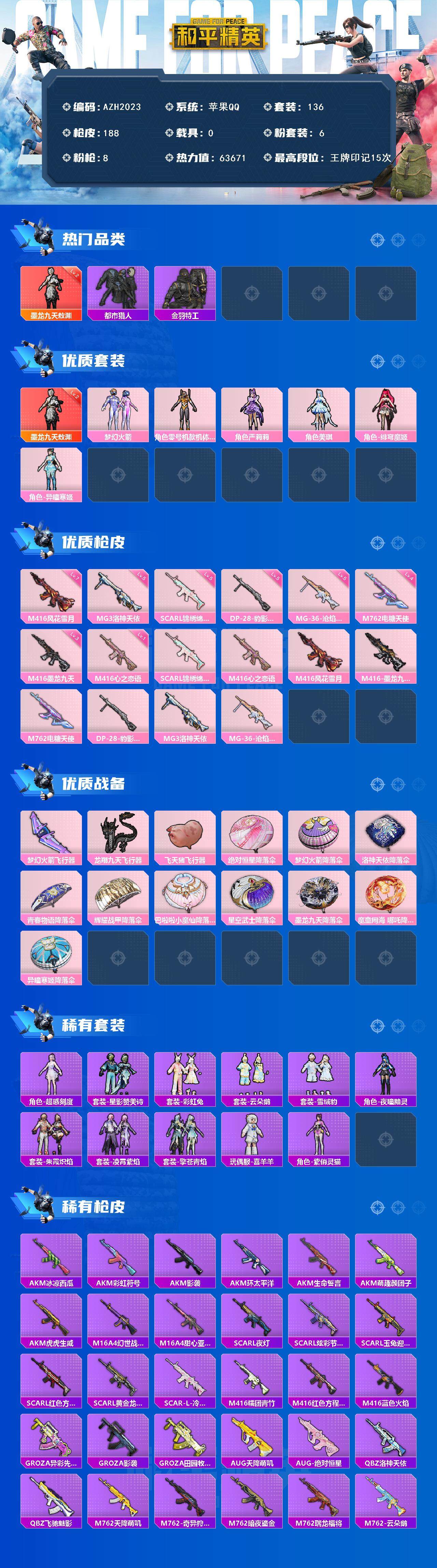 HPQM3453814和平精英账号详情图4