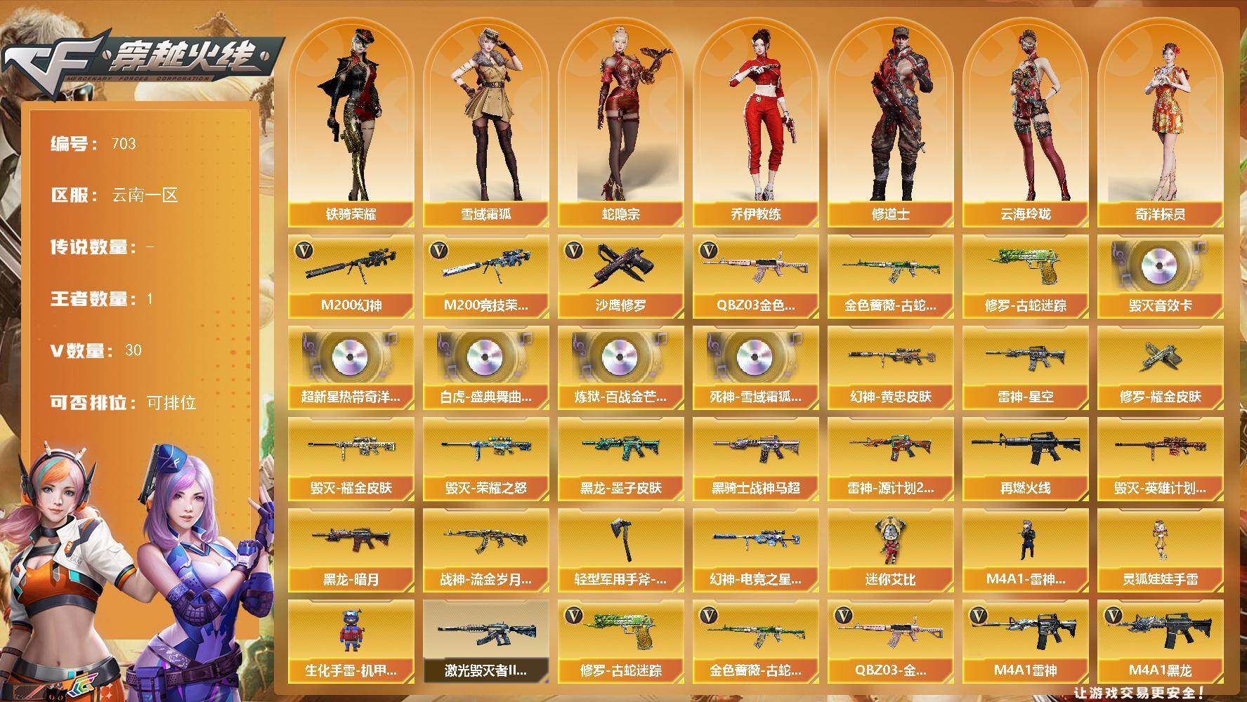 穿越火线账号西部战区云南一区云南一区-30V-1王者-0炫金
【热门武器】：QBZ03-金色蔷薇，M200-幻神，金色蔷薇-古蛇