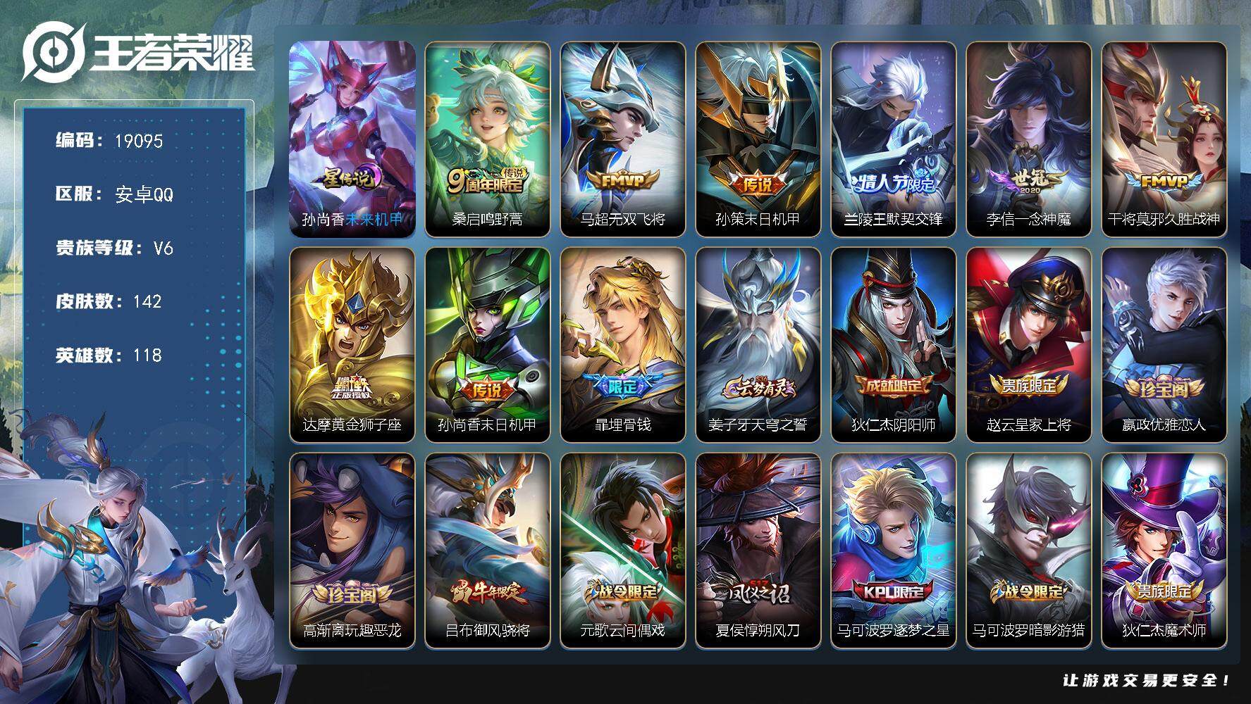 王者荣耀账号安卓QQ可换绑【性价比优质号】 2按键，1星传说，4王者印记，五级铭文110，可二次CD15595，安卓Q-V6-142皮肤-8传说-32史诗【星元皮肤】：孙尚香未来机甲【传说皮肤】：桑启鸣野蒿，马超无双飞