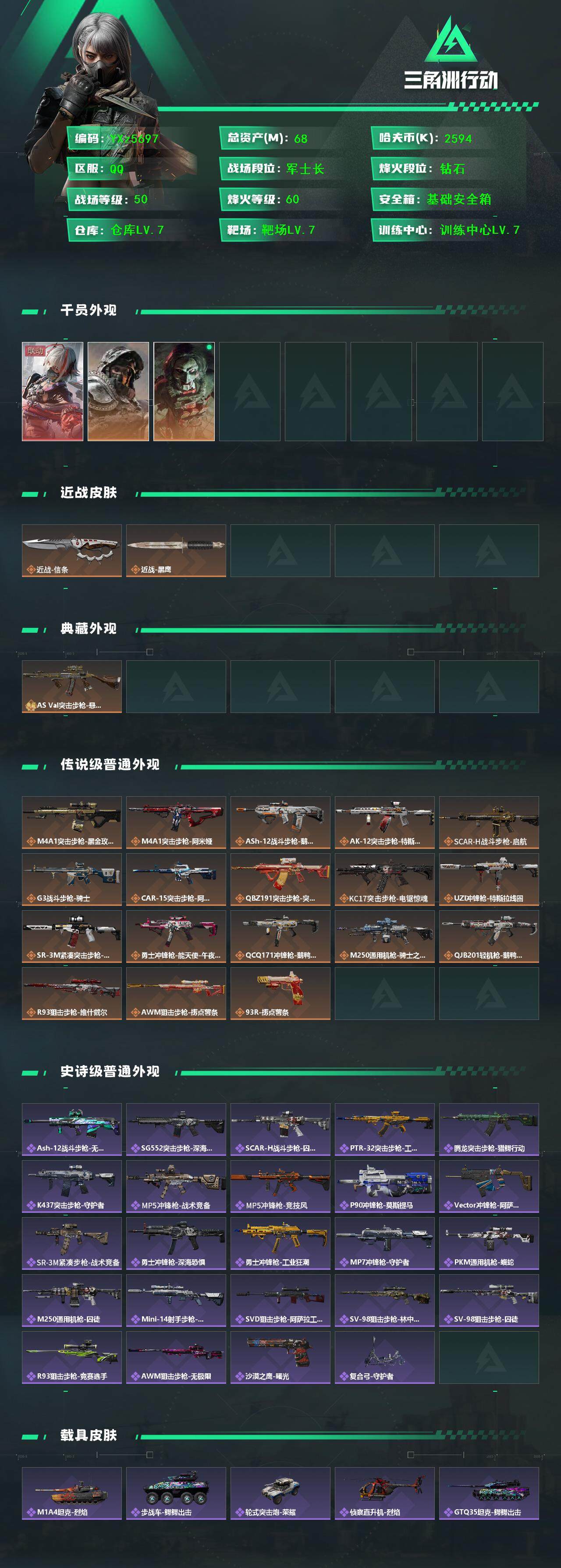 SJZCMW45526三角洲行动账号详情图2