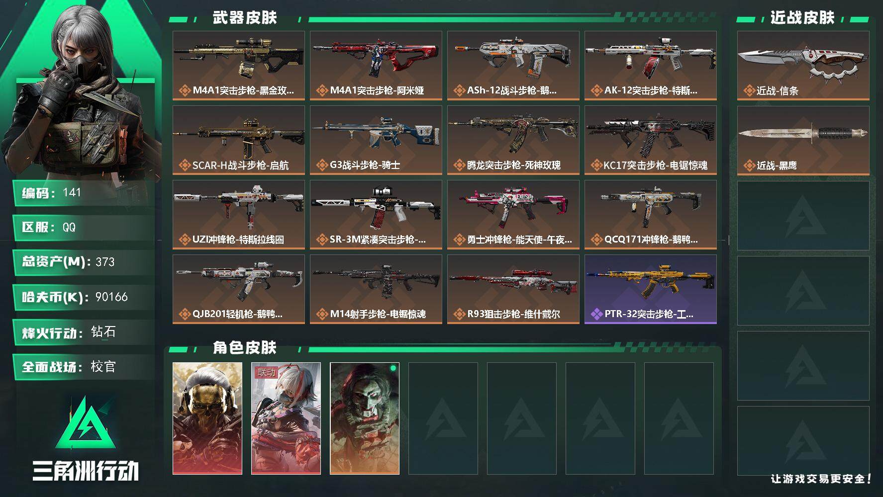 三角洲行动账号QQ【LX04249】【总资产：373.6m，流动资产：326.5m-2干员红皮：红狼 蚀金玫瑰，骇爪 维什戴尔-刀皮：信条】
挂饰:黑夜猎手（隐藏款）-赛季3x3-60烽火等级-钻石-50战场等级-校